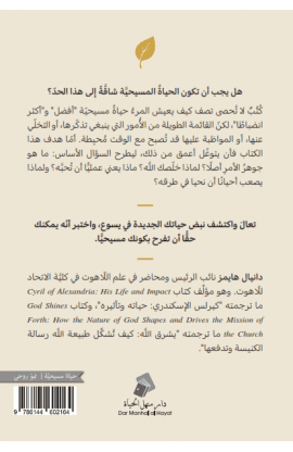 الحياة الجديدة thumbnail 2