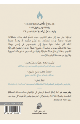 الولادة الجديدة thumbnail 2