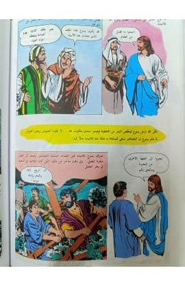 الكتاب المقدس المصور لجميع الاعمار thumbnail 2
