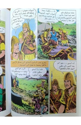 الكتاب المقدس المصور لجميع الاعمار thumbnail 3