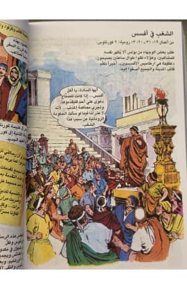 الكتاب المقدس المصور لجميع الاعمار - الغلاف الجديد 2026 thumbnail 5