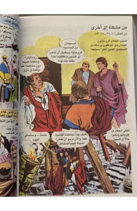 الكتاب المقدس المصور لجميع الاعمار - الغلاف الجديد 2026 thumbnail 6