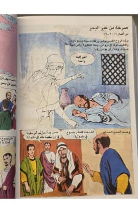 الكتاب المقدس المصور لجميع الاعمار - الغلاف الجديد 2026 thumbnail 7