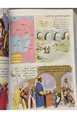 الكتاب المقدس المصور لجميع الاعمار - الغلاف الجديد 2026 thumbnail 8
