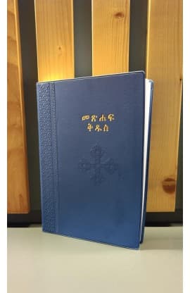 AMHARIC BIBLE R052PL BLACK BROWN NEW EDITION thumbnail 6