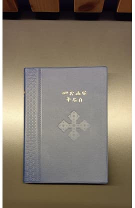 AMHARIC BIBLE R052PL BLACK BROWN NEW EDITION thumbnail 7