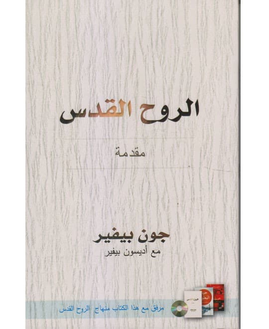 الروح القدس