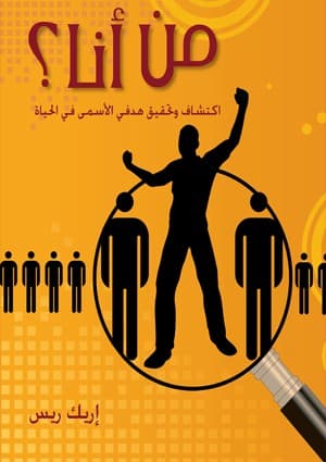من أنا؟