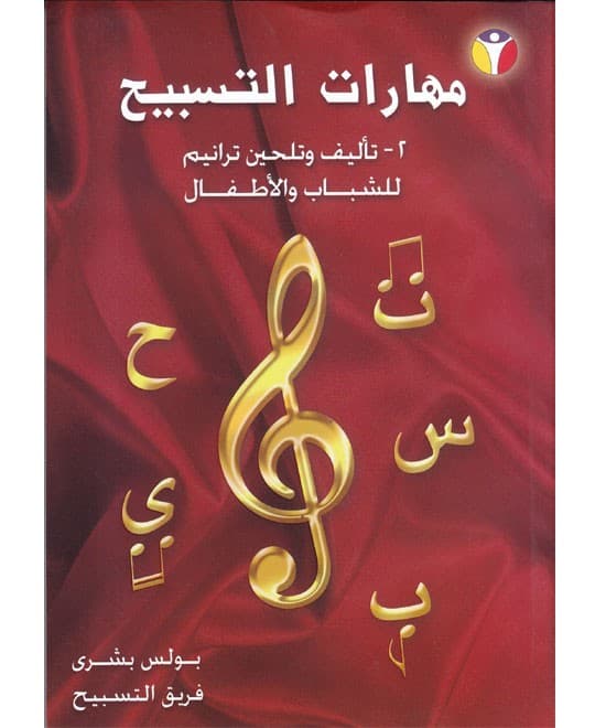 مهارات التسبيح   الجزء الثاني