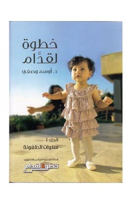 خطوة لقدام  thumbnail 2