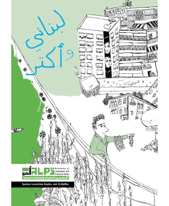 لبناني وأكتر   VOLUME 0 (LEARNING LEBANESE ARABIC)
