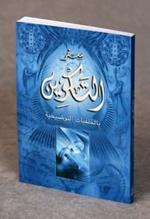 سفر التكوين بالخلفيات التوضيحية - 4