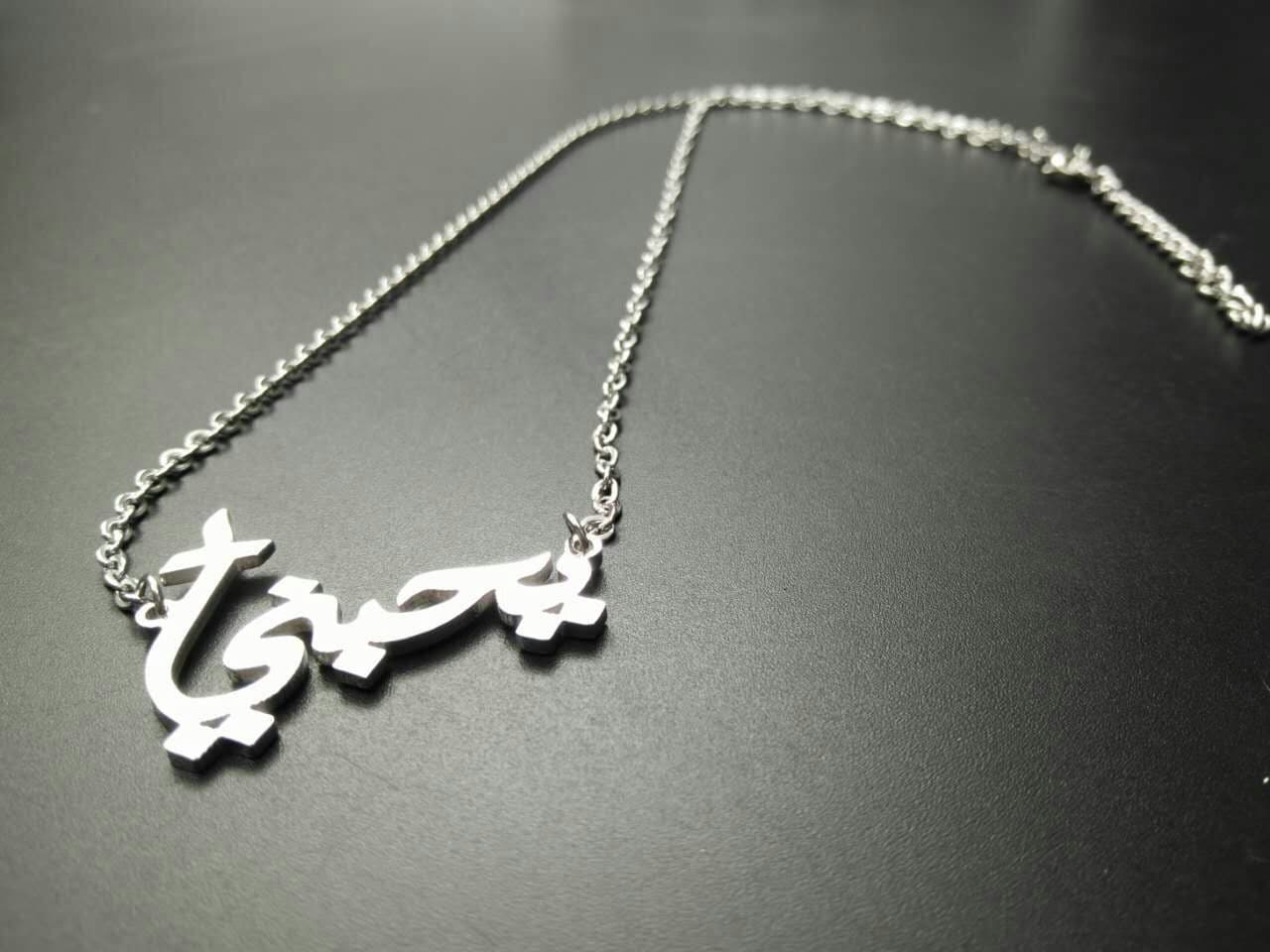 HE LOVES ME NECKLACE ARABIC - 2