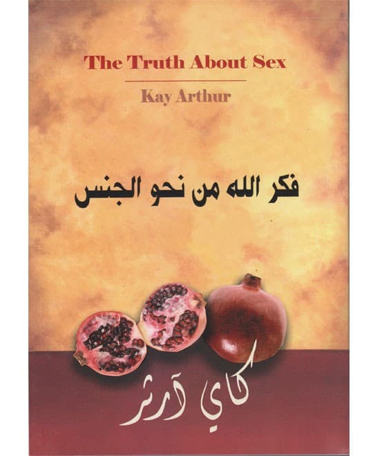 فكر الله من نحو الجنس
