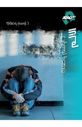 الألم thumbnail 1