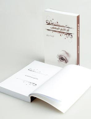 أرِح قلبي المضطرب - 3