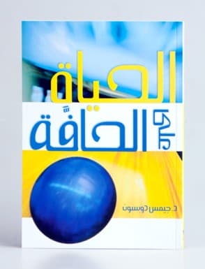 الحياة على الحافّة - 2