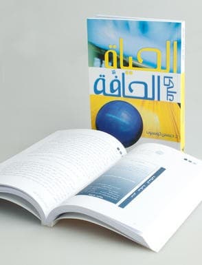 الحياة على الحافّة - 3