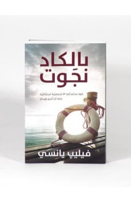 بالكاد نجوت thumbnail 3
