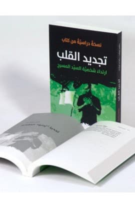 تجديد القلب thumbnail 2
