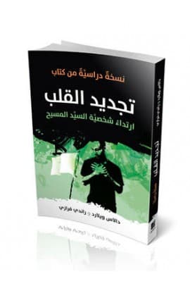 تجديد القلب thumbnail 3