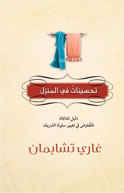 تحسينات في المنزل - 1