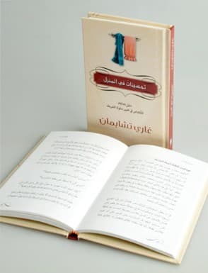 تحسينات في المنزل - 2