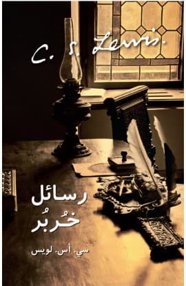 رسائل خُربُر thumbnail 1
