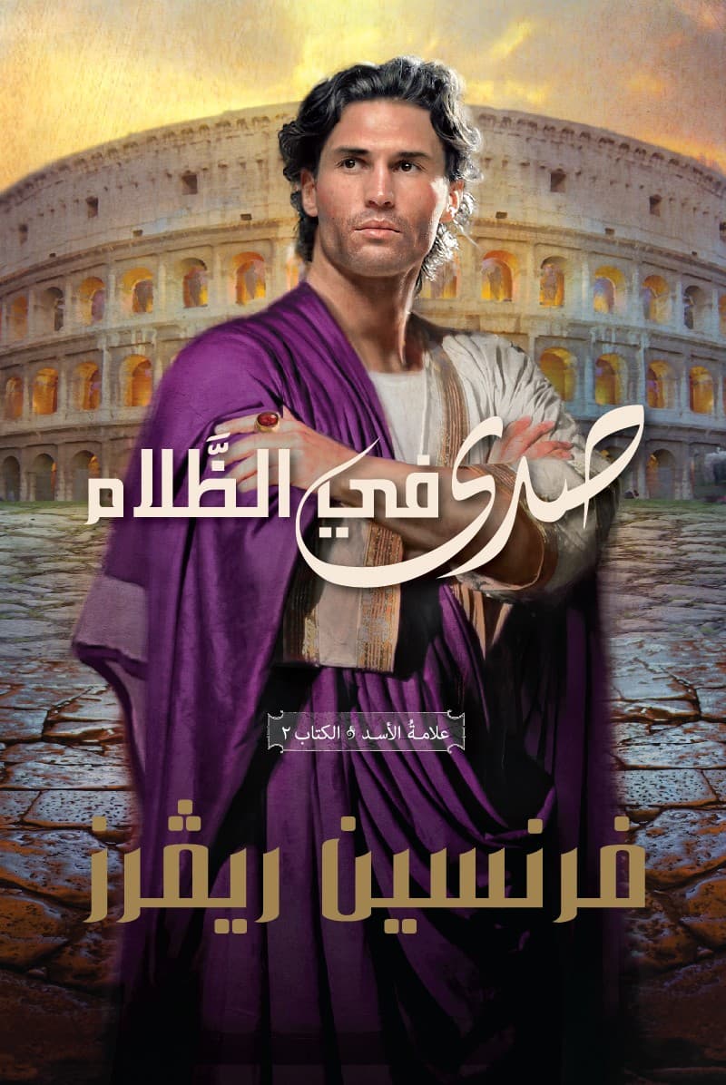 صدى في الظلام