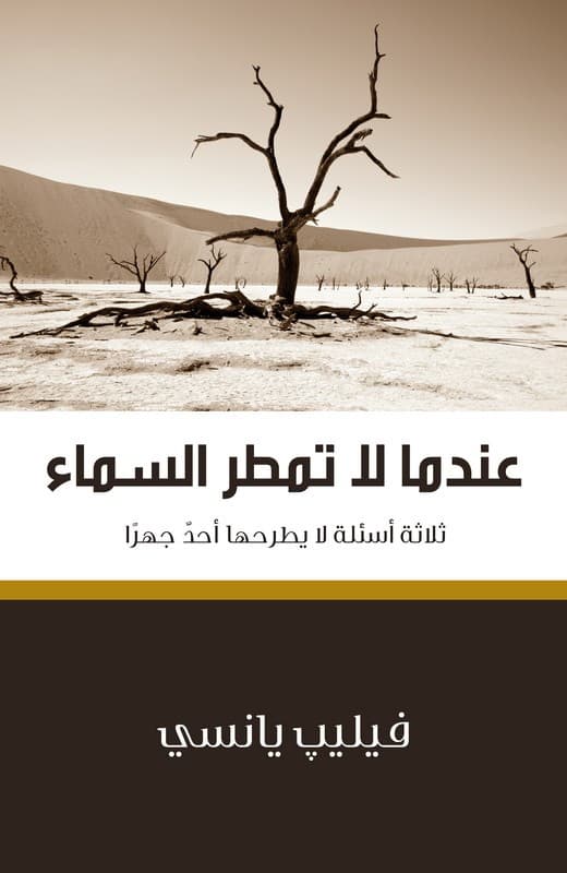 عندما لا تمطر السماء - 1