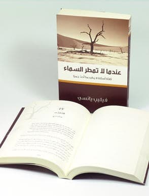 عندما لا تمطر السماء - 2