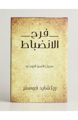 فرح الإنضباط thumbnail 2