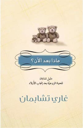 ماذا بعد الآن thumbnail 1