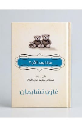 ماذا بعد الآن thumbnail 3