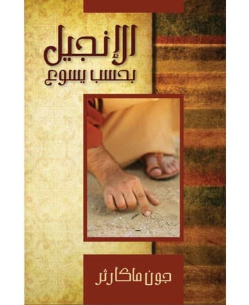 الإنجيل بحسب يسوع