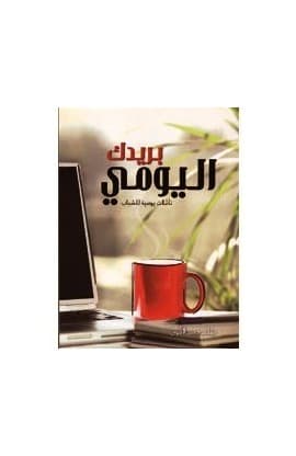 بريدك اليومي thumbnail 1