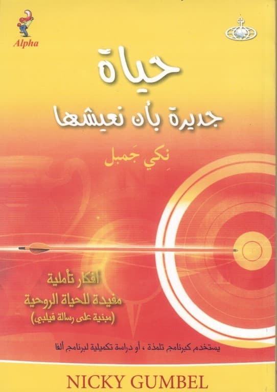  حياة جديرة بأن نعيشها   (A Life Worth Living For) 