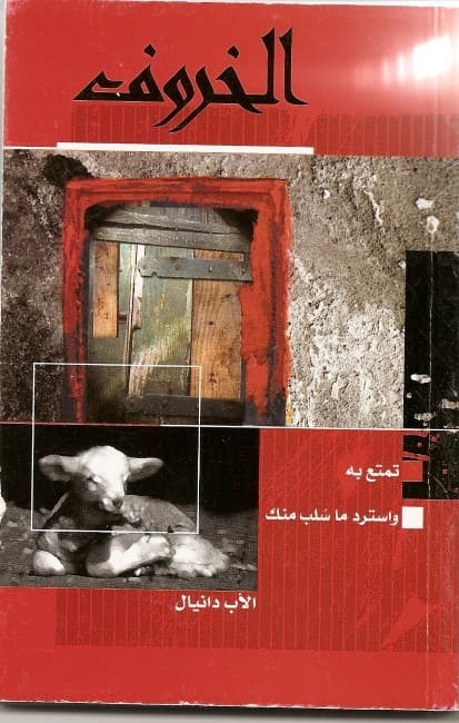 الخروف