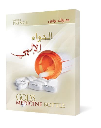 الدواء الإلهي