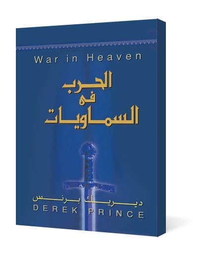 الحرب في السماويات