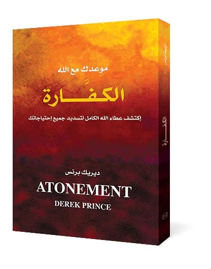 الكفارة