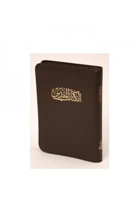 ARABIC BIBLE NVD17Z thumbnail 1