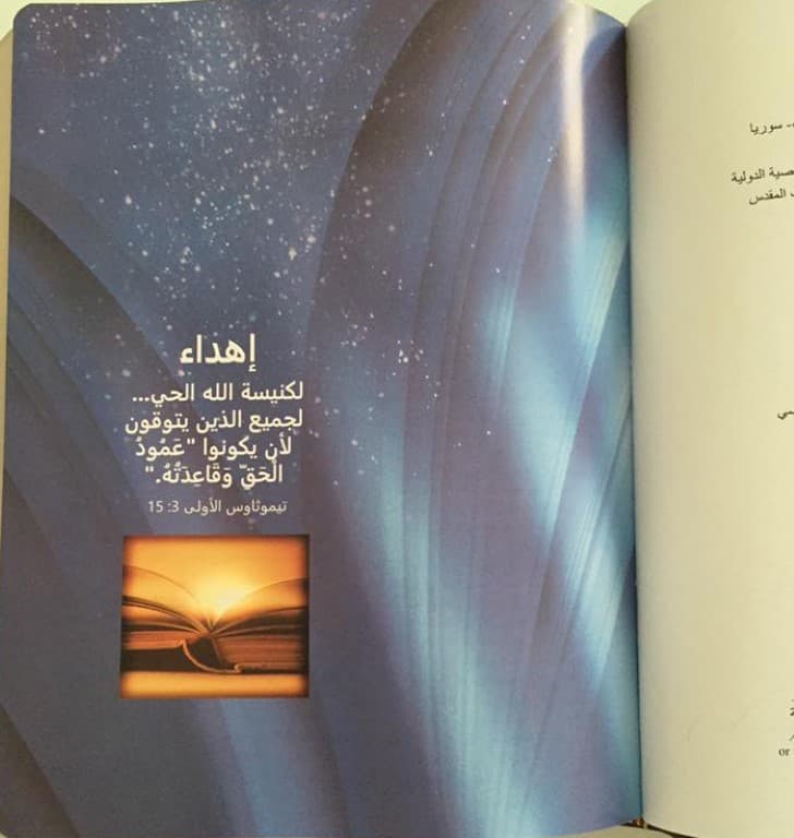 الكتاب المقدس الاستقرائي - 2