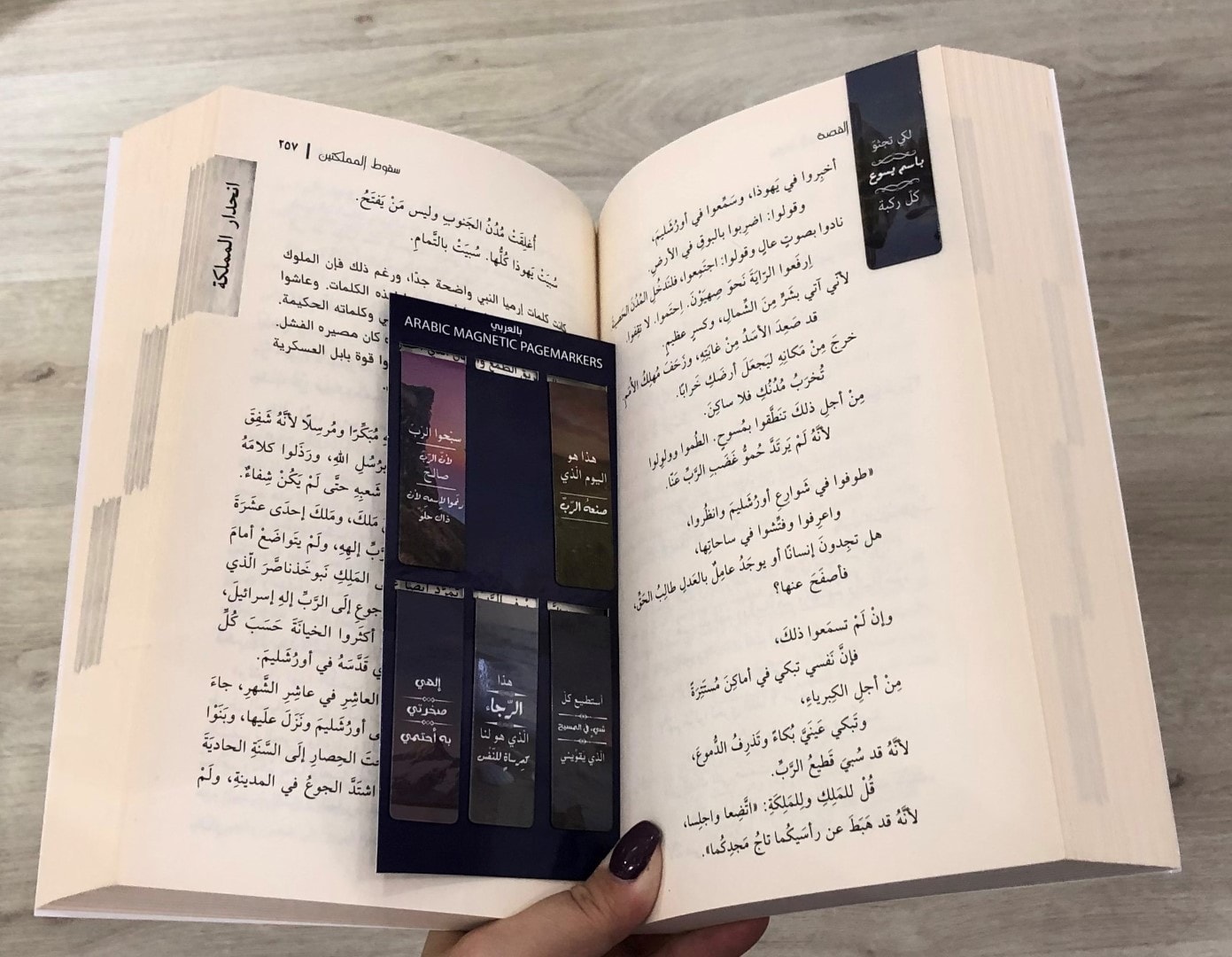 Lift Up Your Hands Arabic Magnetic Pagemarker - 4