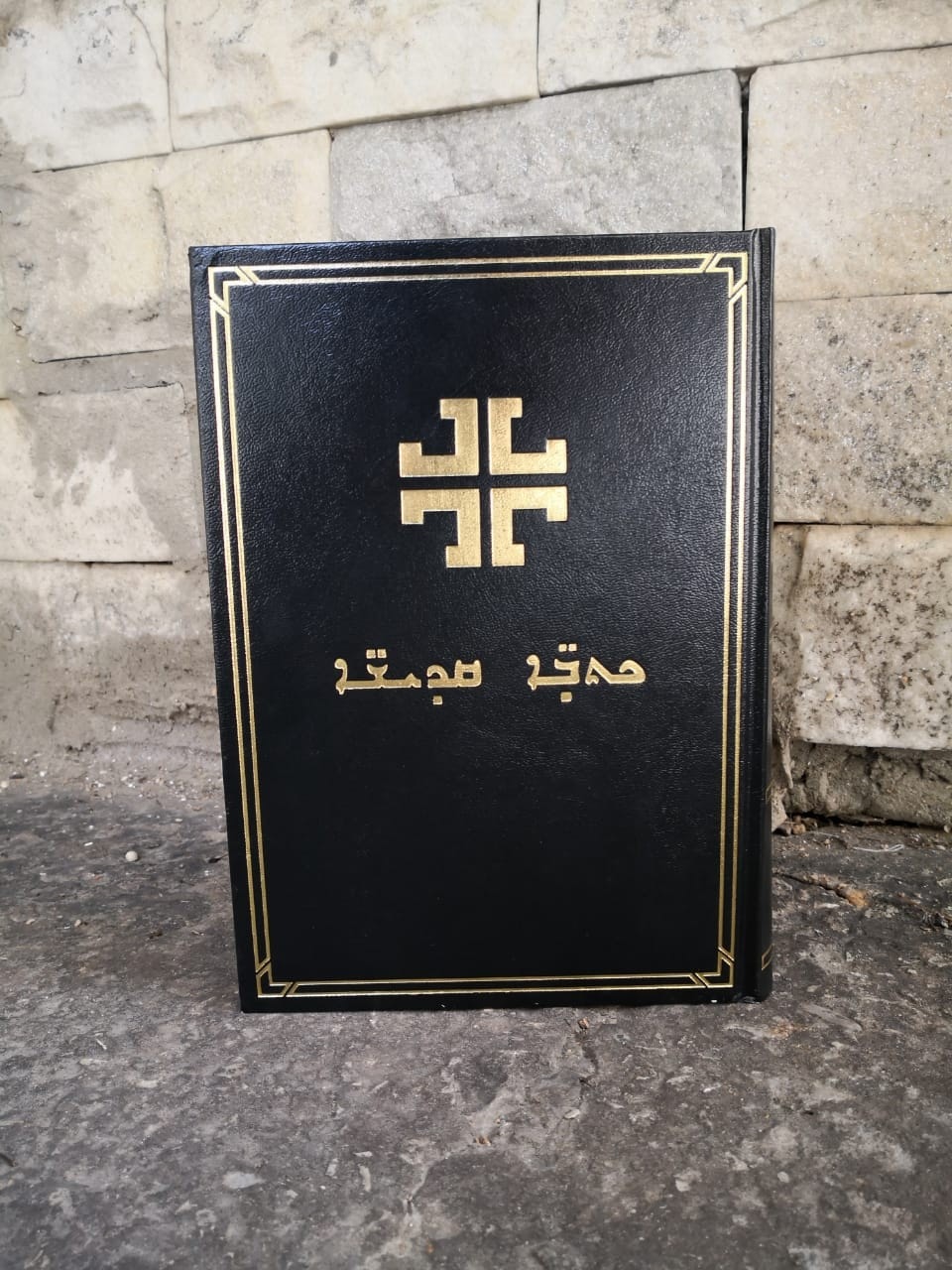 SYRIAC BIBLE M083 - 1