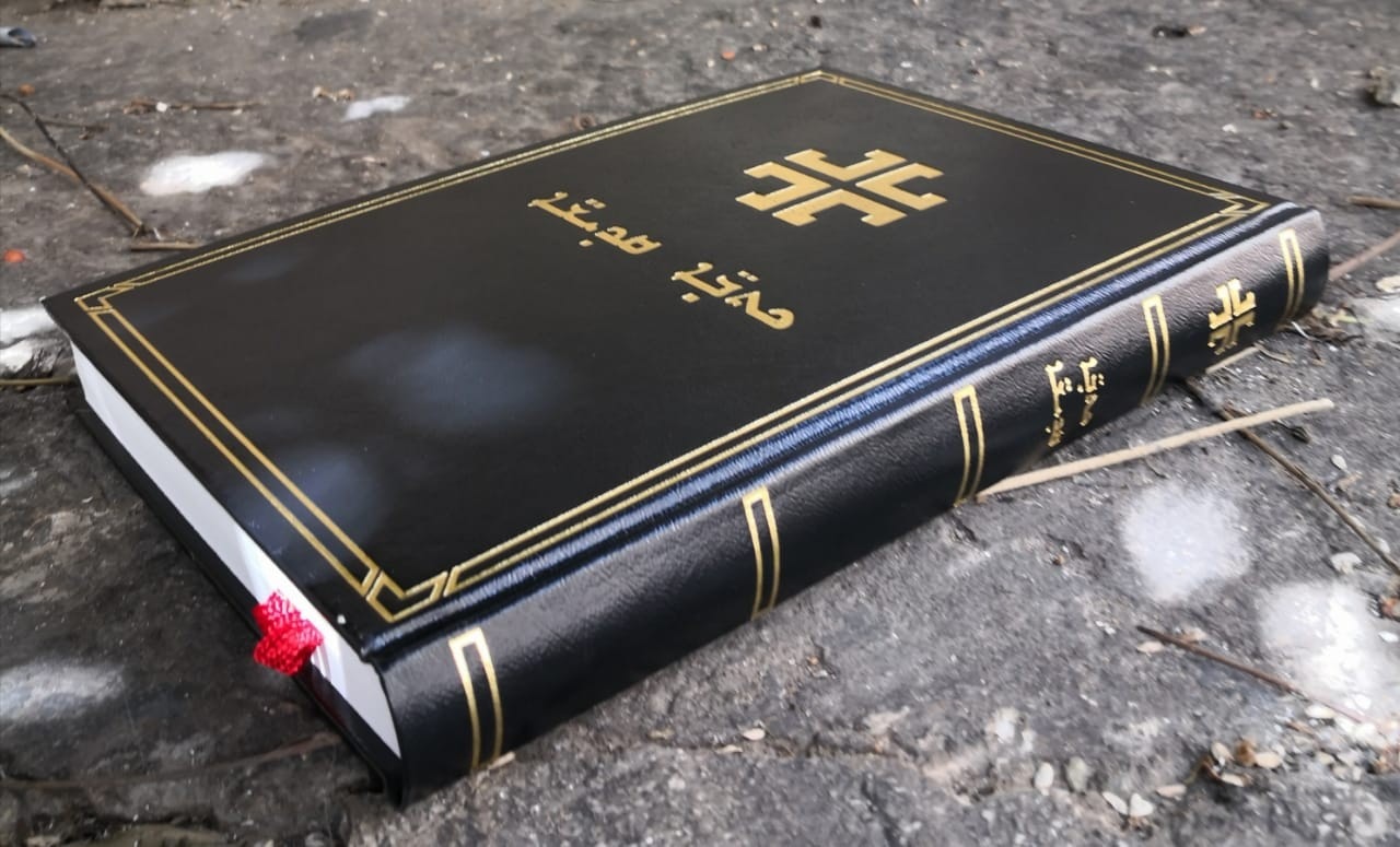 SYRIAC BIBLE M083 - 4