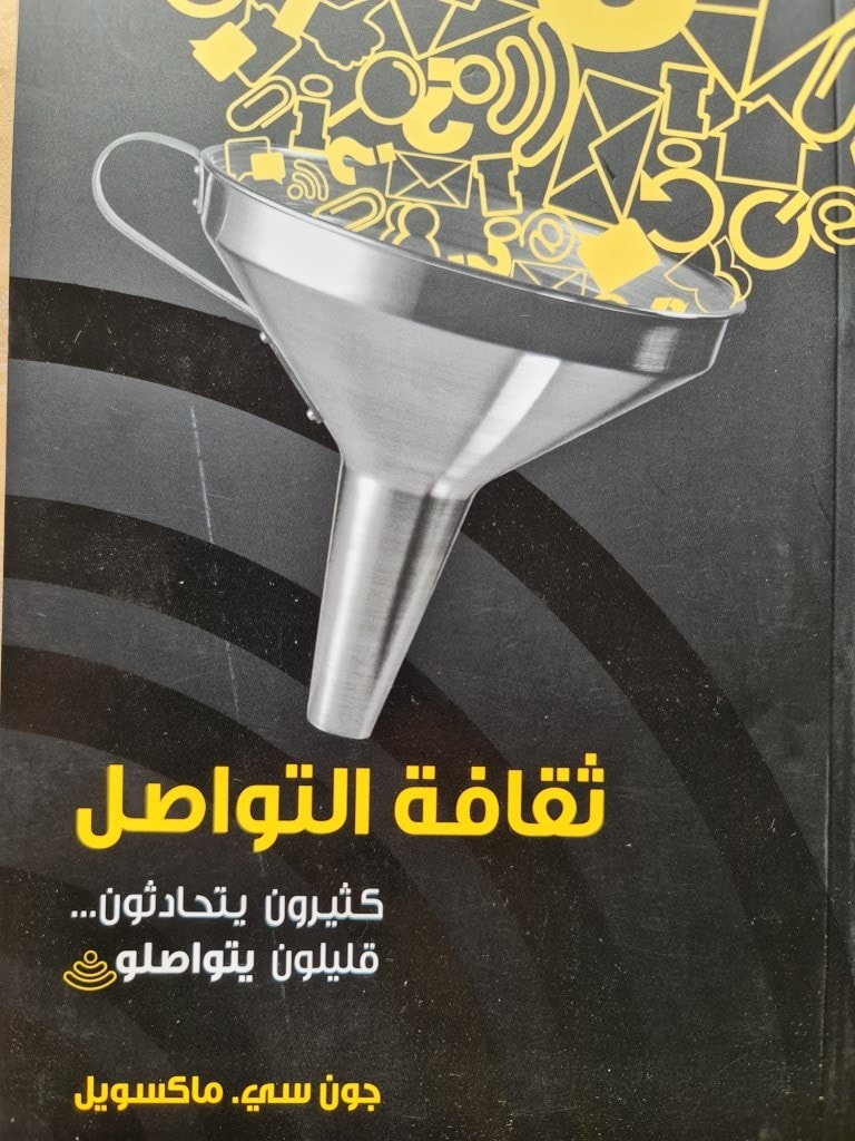 ثقافة التواصل - 1