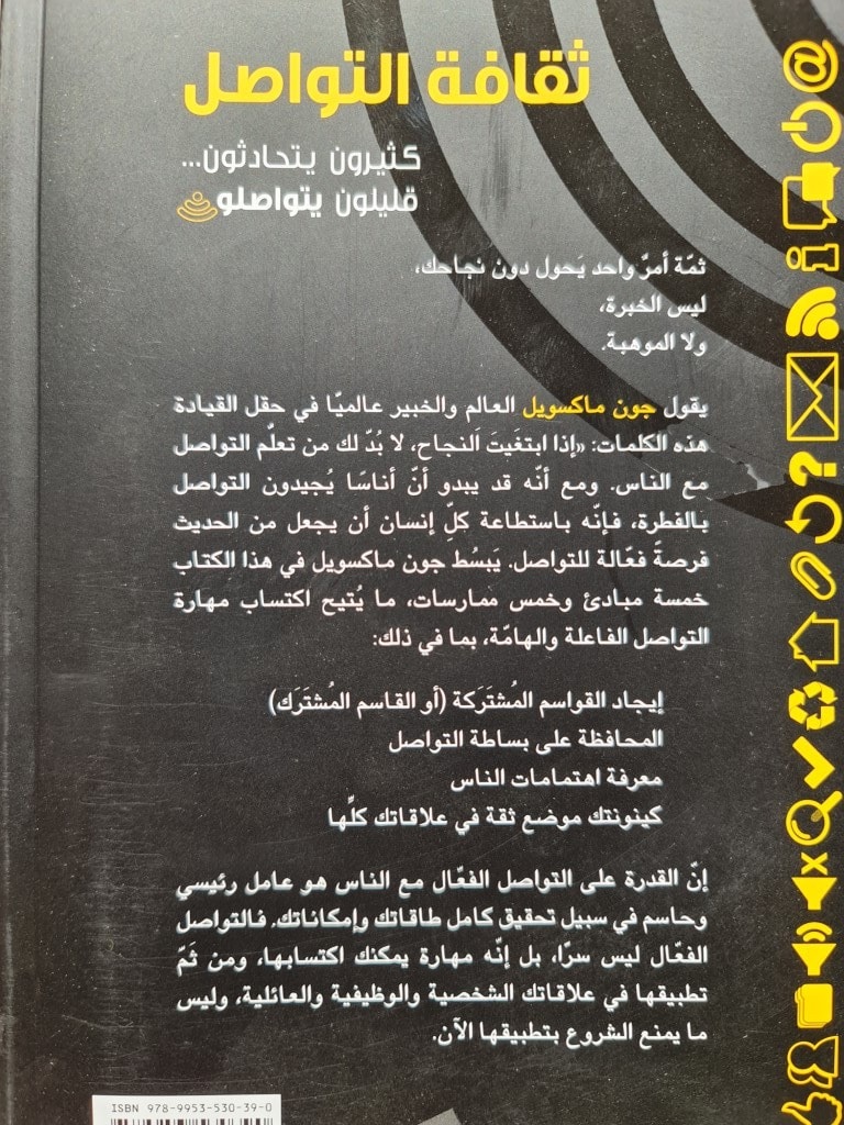 ثقافة التواصل - 2
