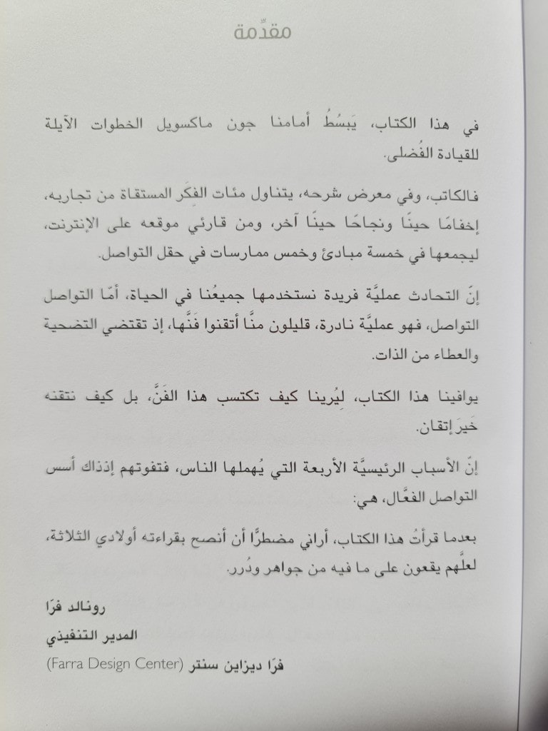 ثقافة التواصل - 3