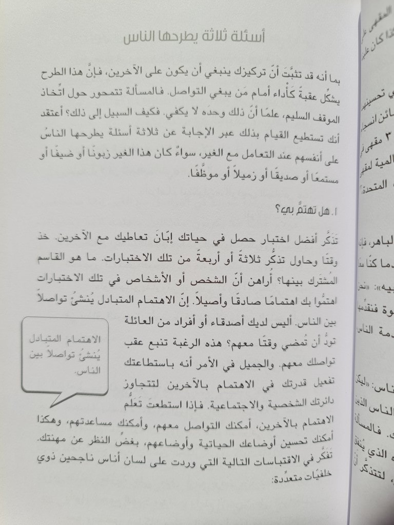 ثقافة التواصل - 4